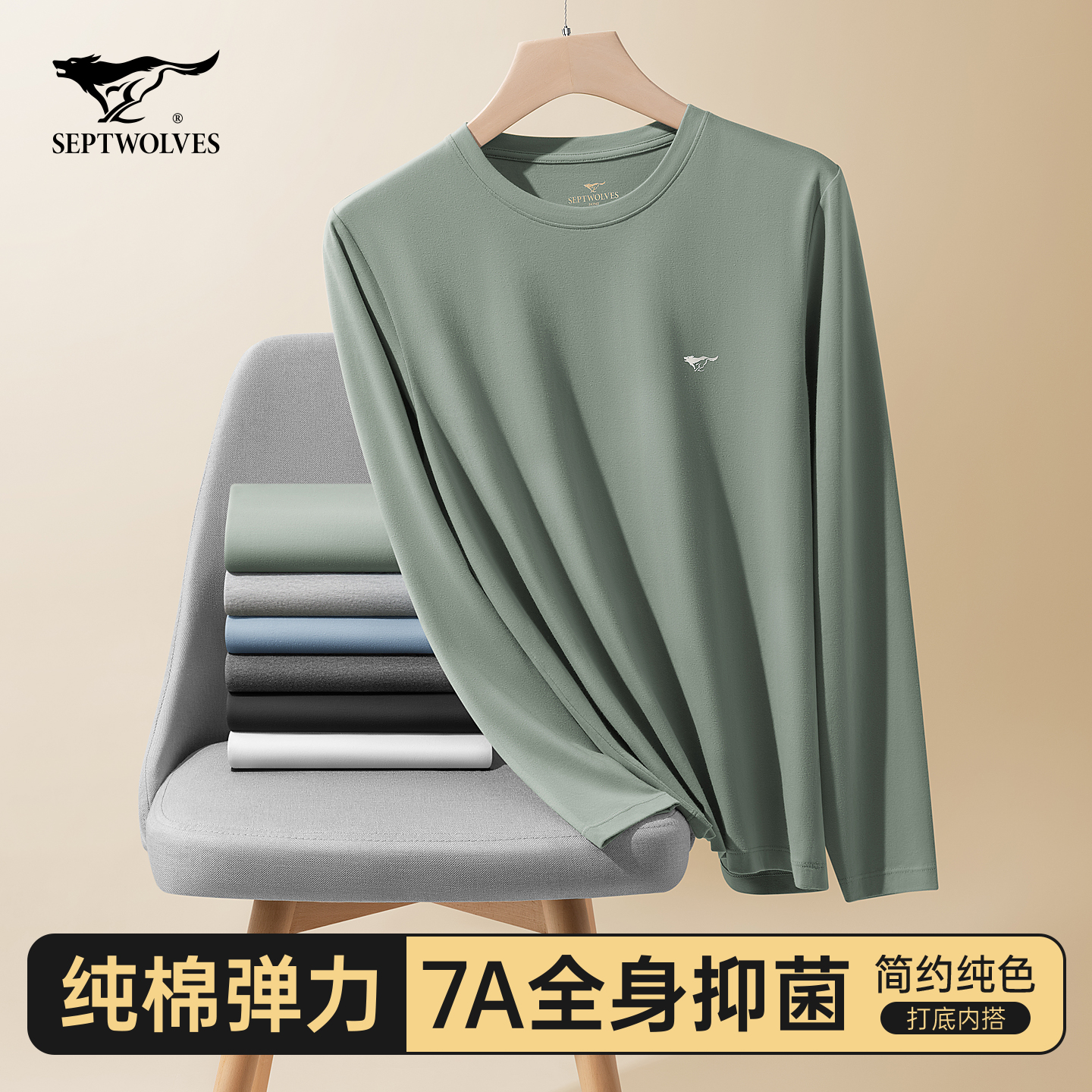 七匹狼秋衣秋裤男士套装纯棉抗菌