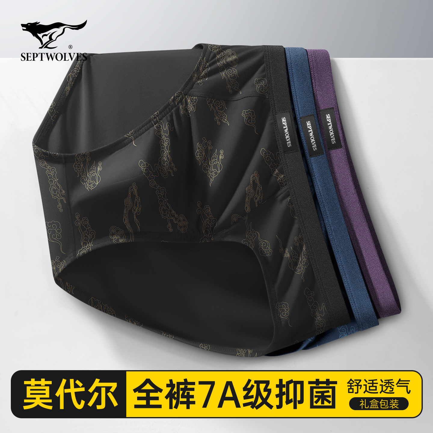 七匹狼莫代尔男士内裤男生三角裤