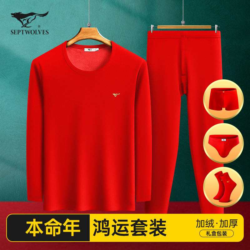 七匹狼本命年内衣套装男加绒加厚