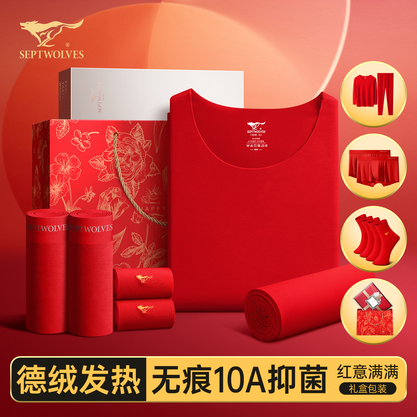 七匹狼本命年内衣套装男发热德绒