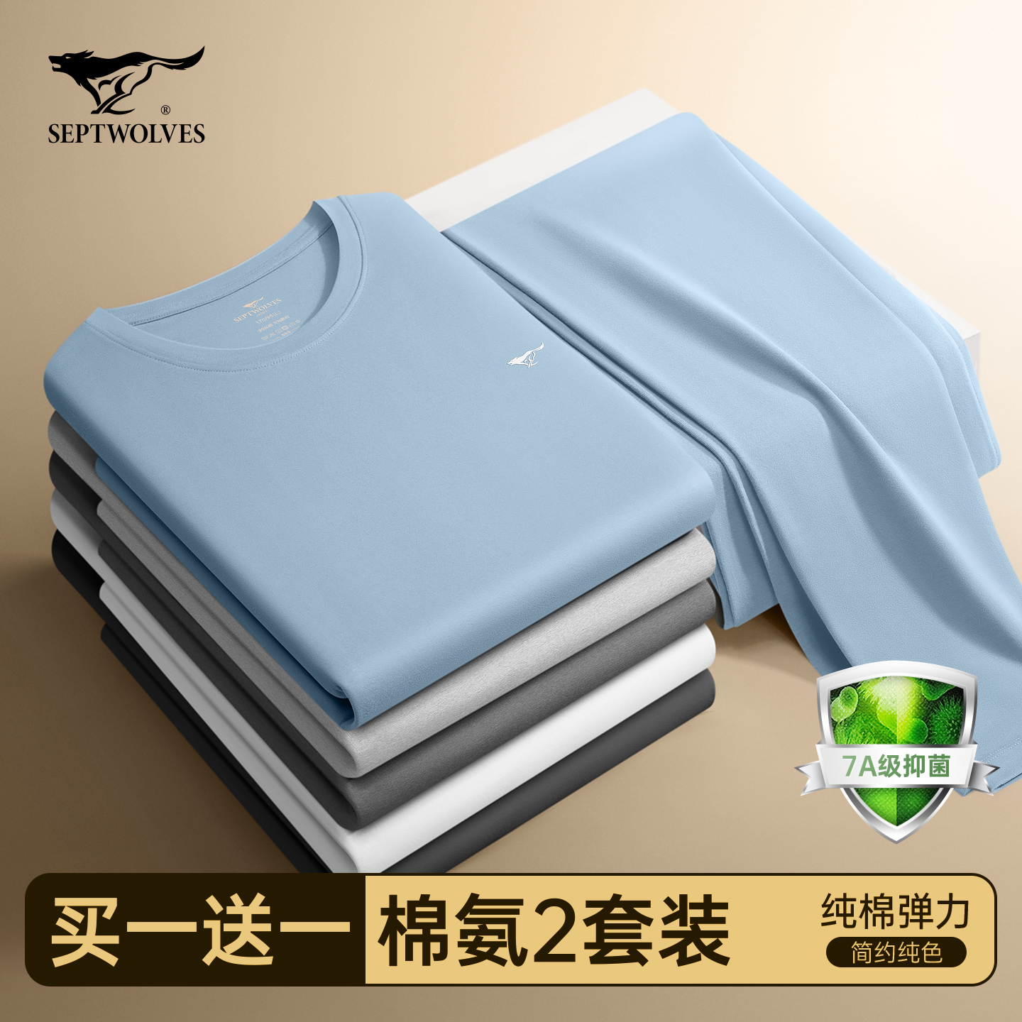 七匹狼秋衣秋裤男士套装纯棉打底