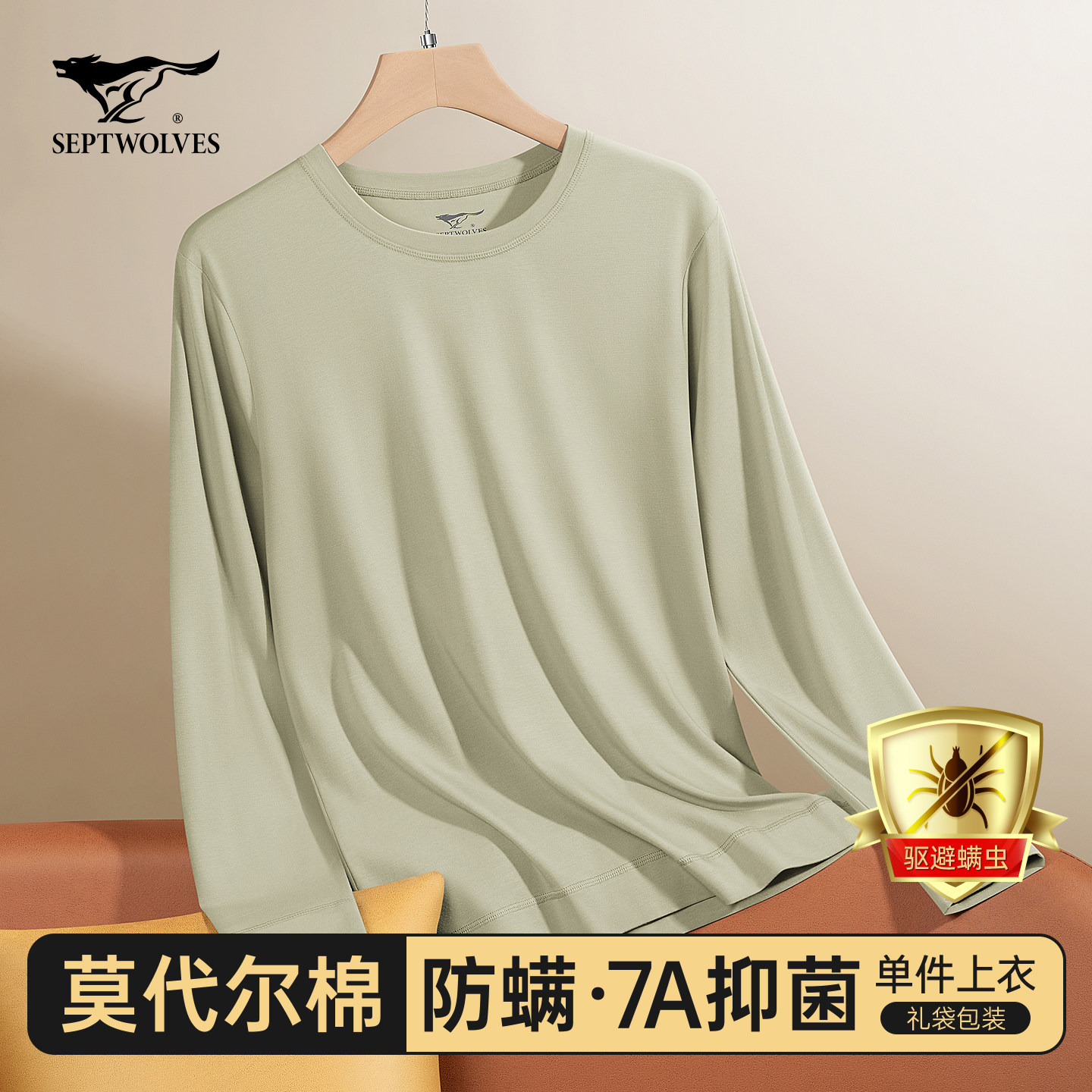 七匹狼秋衣男士莫代尔棉毛衫单件上衣男生冬季青少年打底保暖内衣