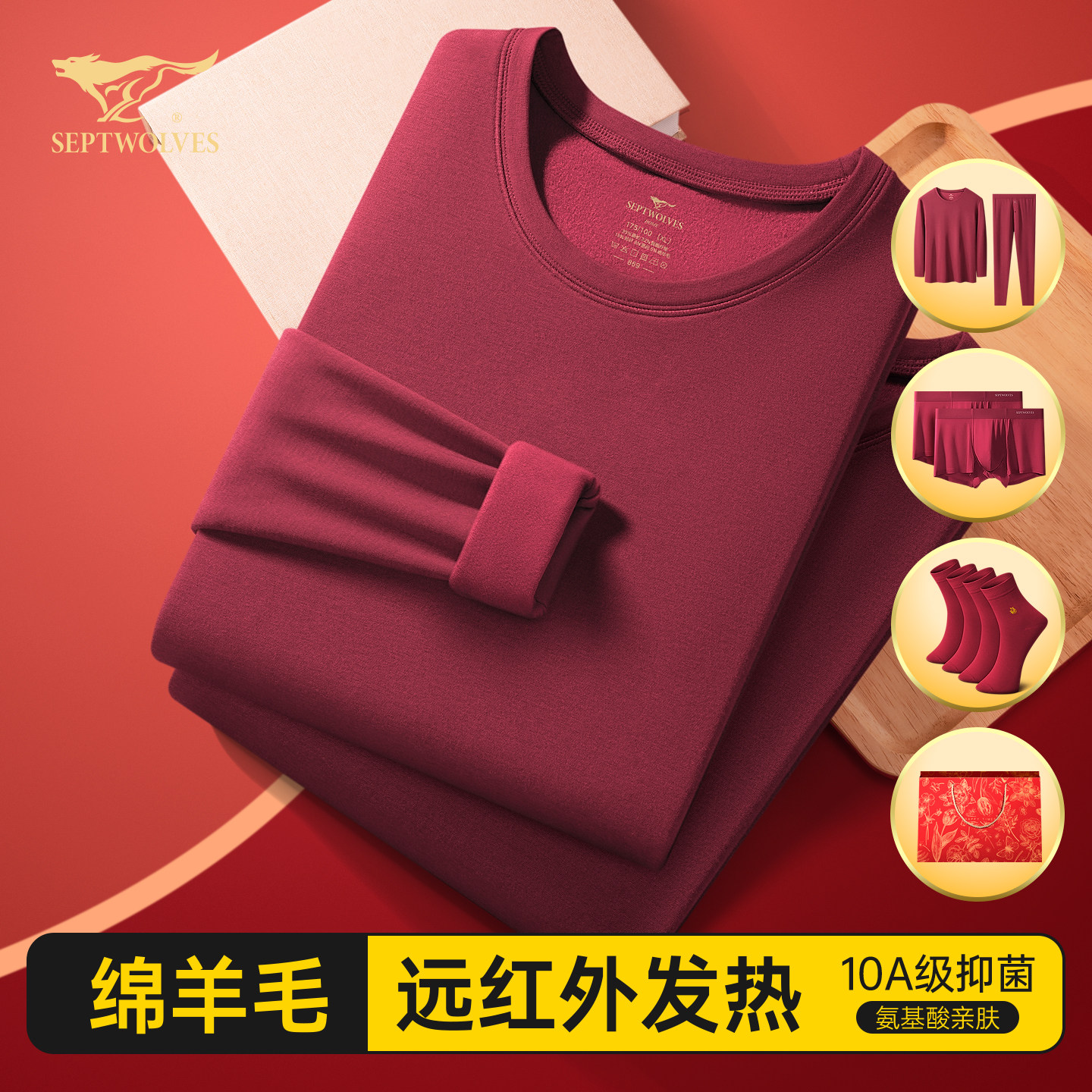 七匹狼本命年保暖内衣套装男士羊毛发热红色马年衣服加绒秋衣秋裤