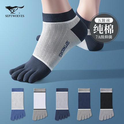 七匹狼五指袜子男士纯棉吸汗防臭7A抗菌分趾男款秋冬全棉短筒船袜