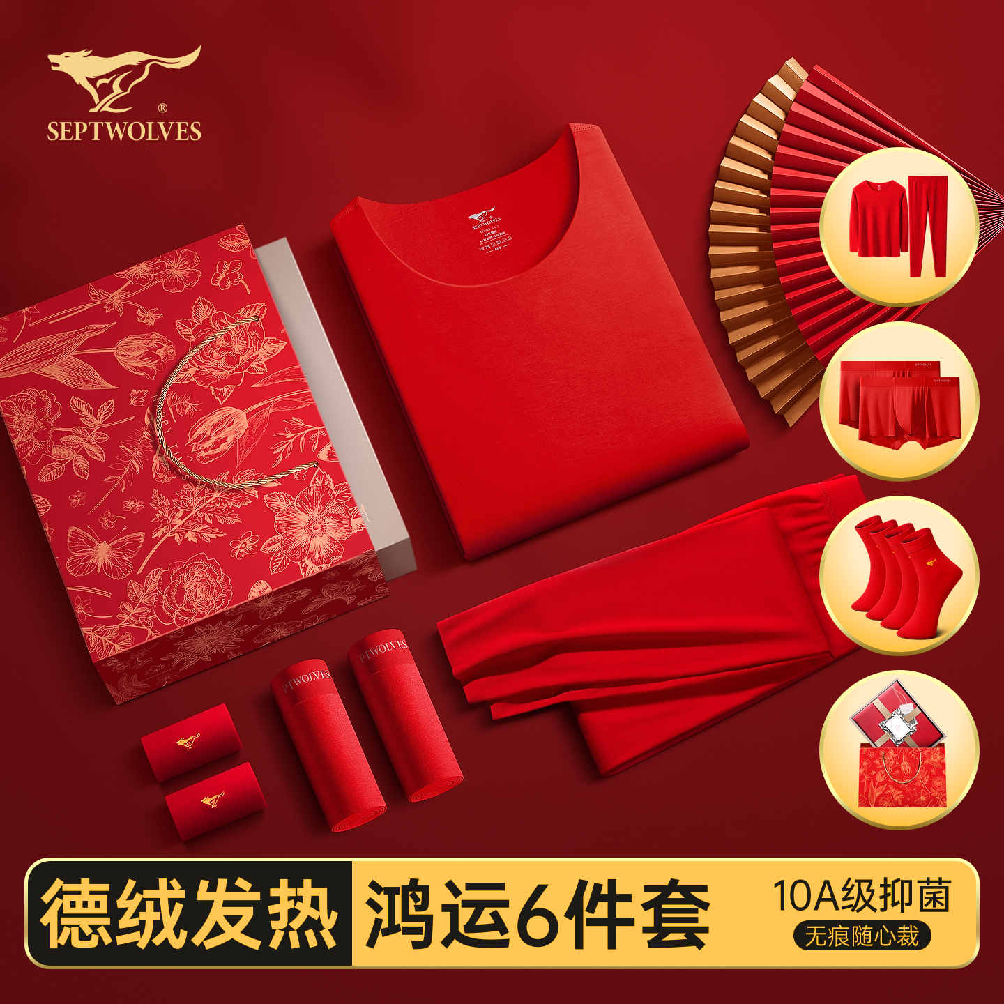 七匹狼本命年红内衣套装德绒发热