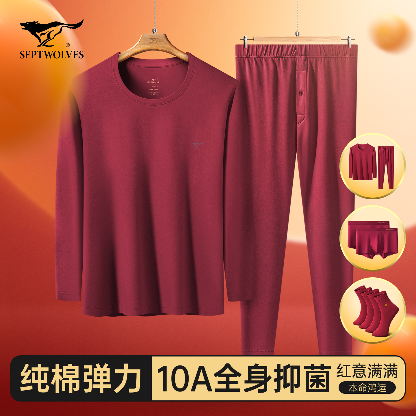 七匹狼本命年内衣套装男纯棉红色