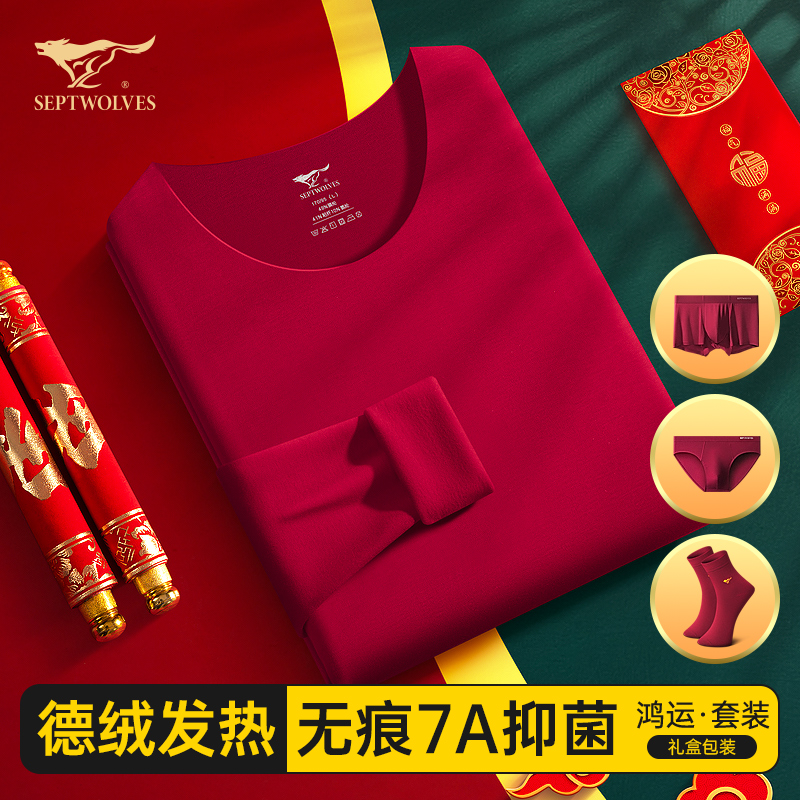 七匹狼本命年红内衣套装德绒发热