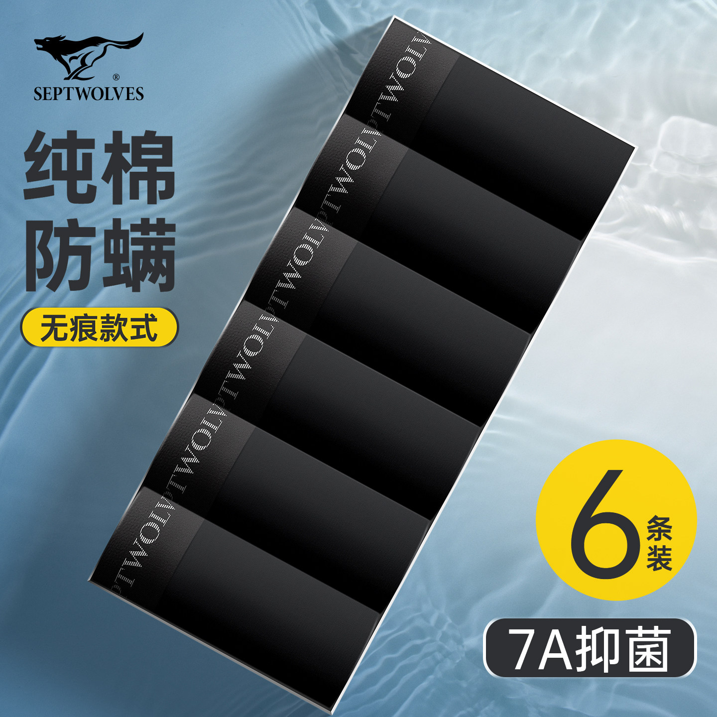 七匹狼黑色男士内裤男生纯棉抗菌无痕平角男式夏季薄款四角短裤头