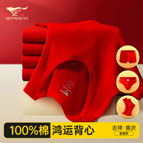 七匹狼男士红色背心纯棉内裤袜子