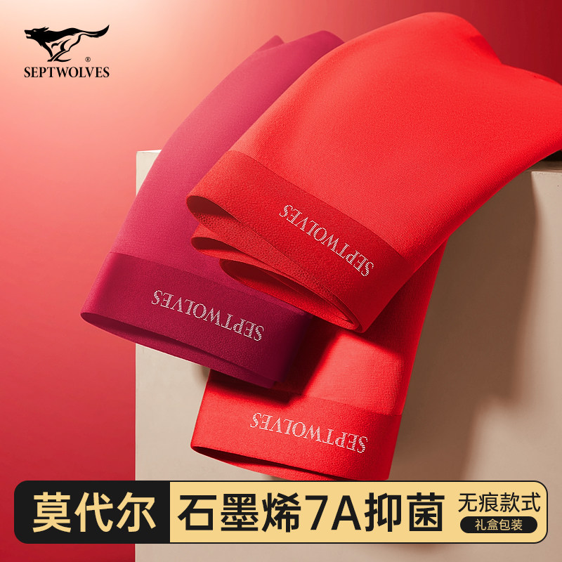 七匹狼本命年男士内裤莫代尔无痕