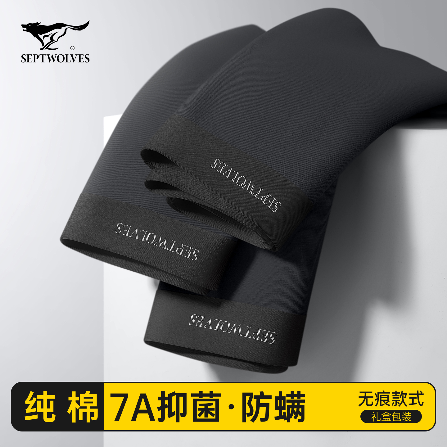 七匹狼男士内裤黑色纯棉防螨抑菌