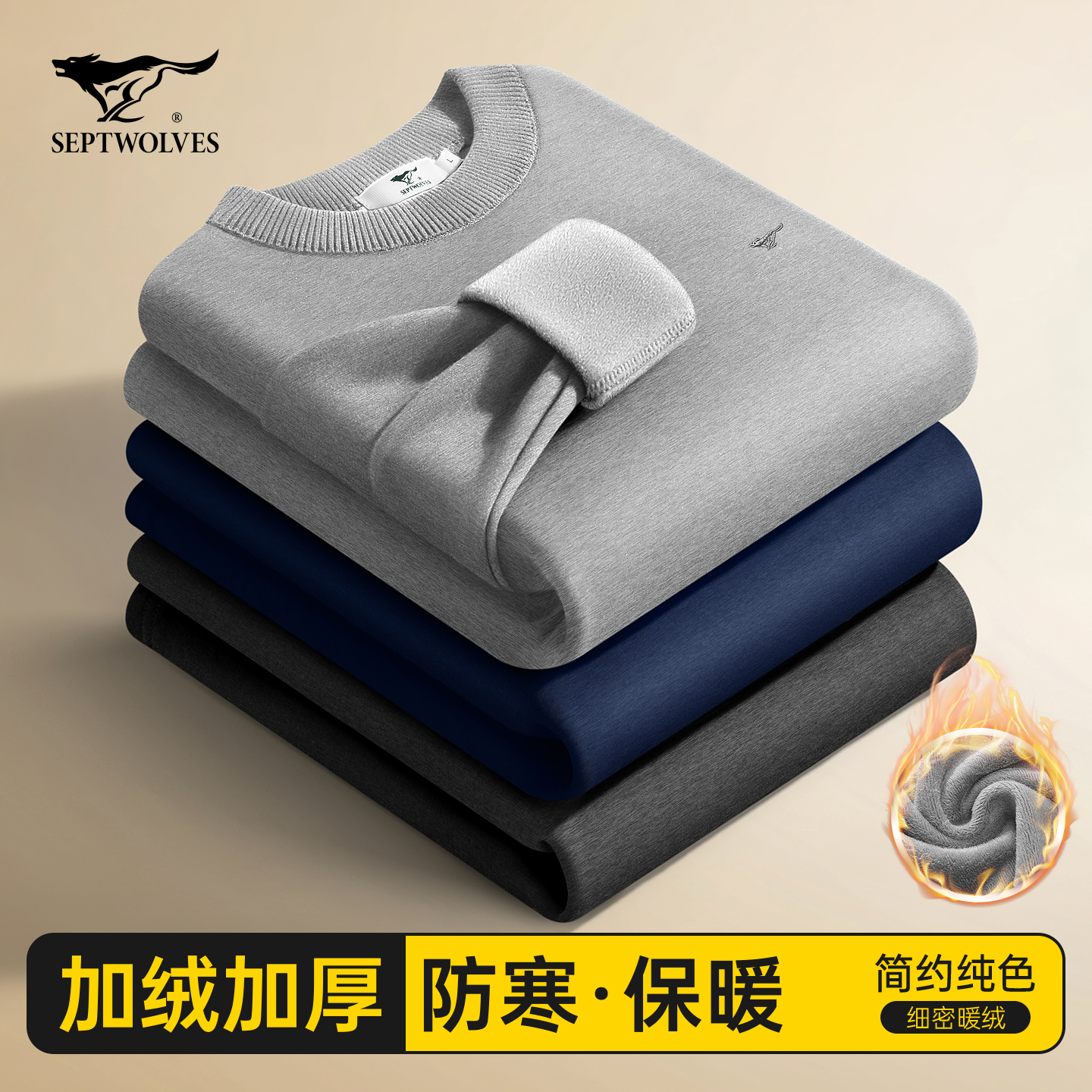 七匹狼男士保暖内衣套装加绒加厚