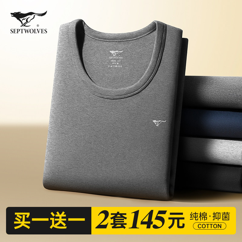 七匹狼秋衣套装男纯棉薄款打底全棉毛衫冬季保暖内衣男士秋衣秋裤