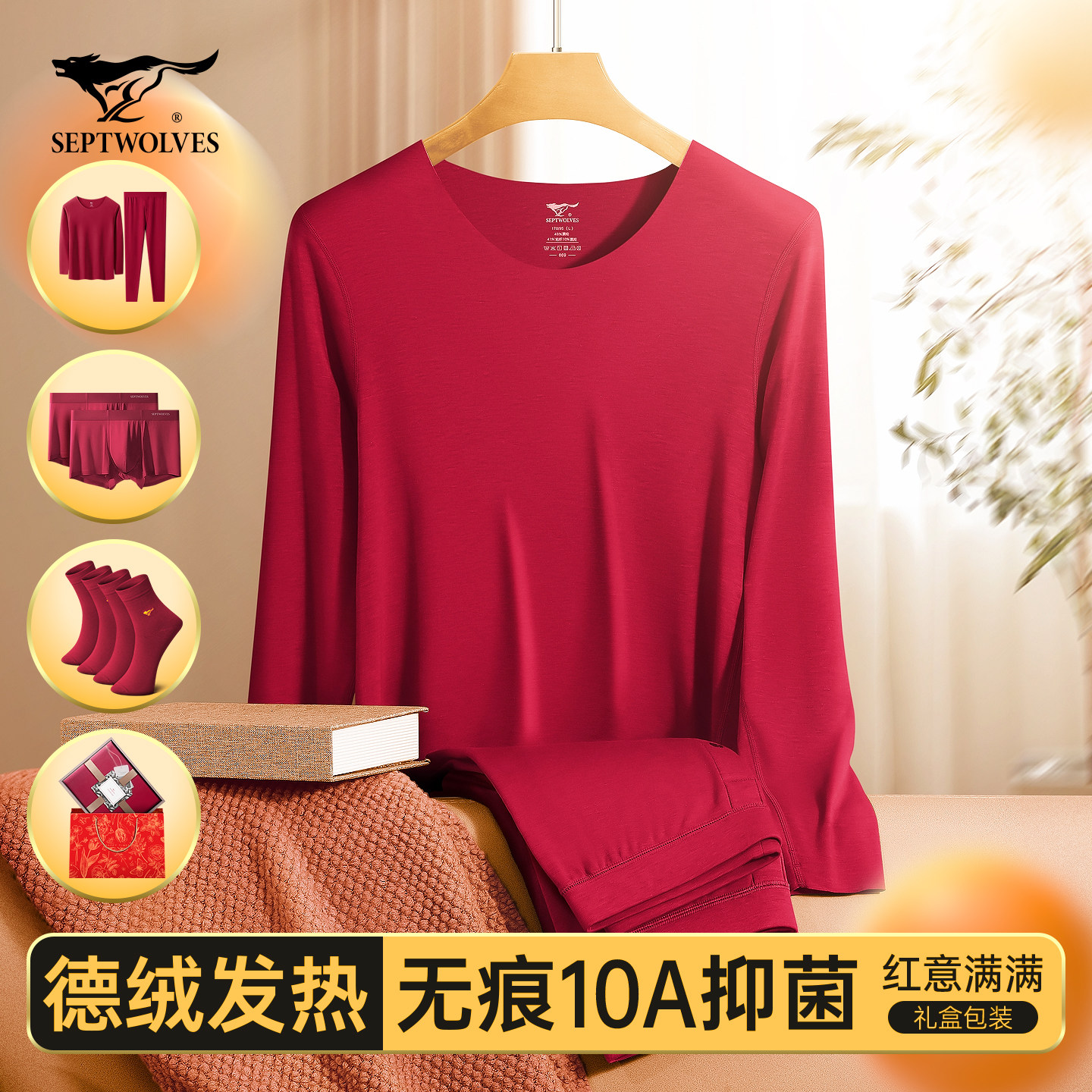 七匹狼本命年男士内衣套装德绒发热红色马年保暖衣服加绒结婚睡衣