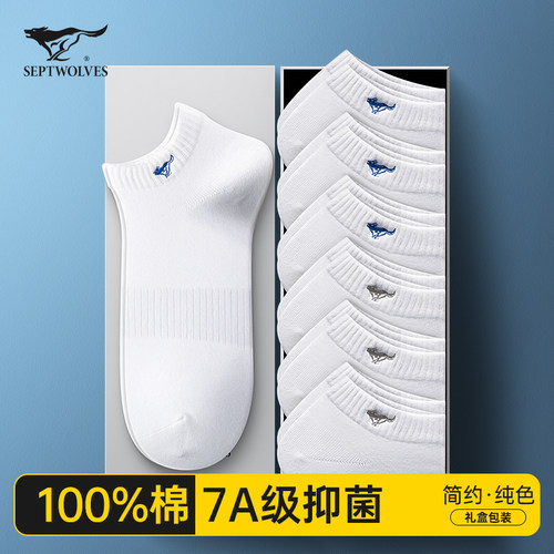 七匹狼袜子男士短袜纯棉抗菌白色