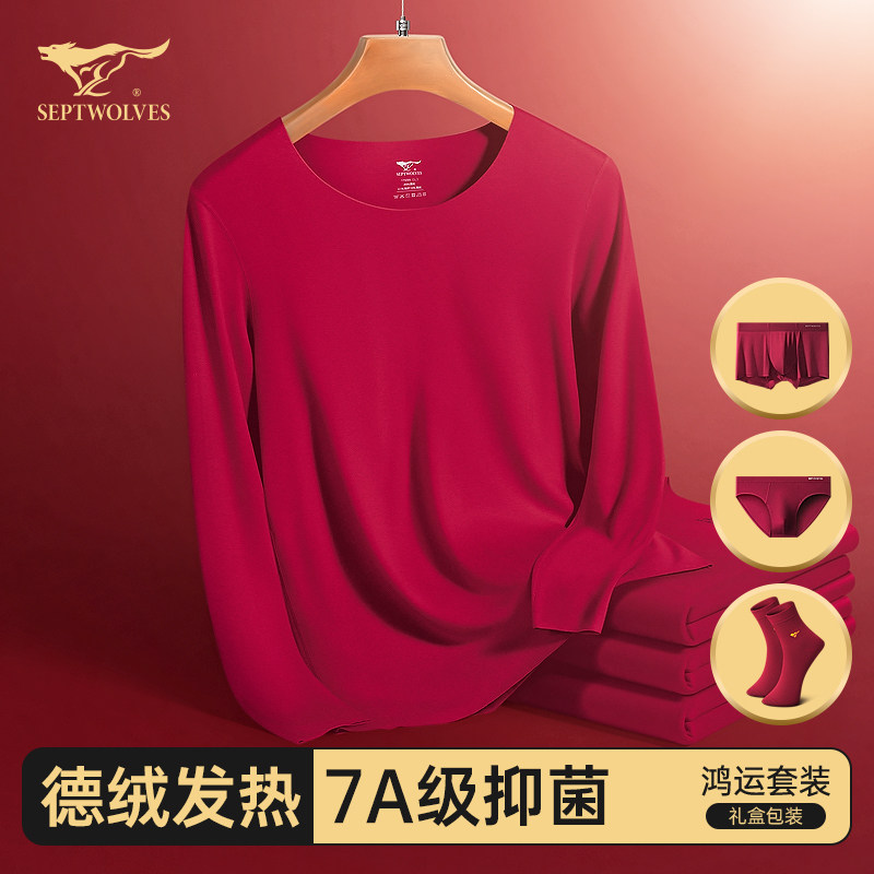 七匹狼本命年睡衣男款冬德绒发热红色结婚家居服男士保暖内衣套装