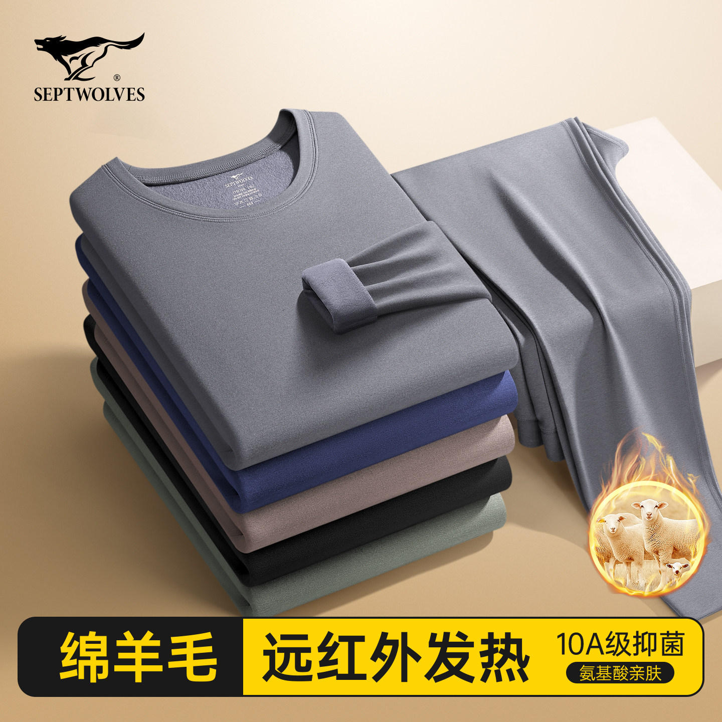 七匹狼羊毛保暖内衣男士发热套装