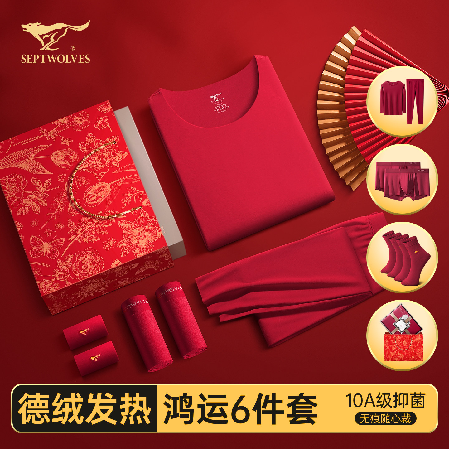 七匹狼本命年保暖内衣男士德绒发热加绒马年衣服红色秋衣秋裤套装