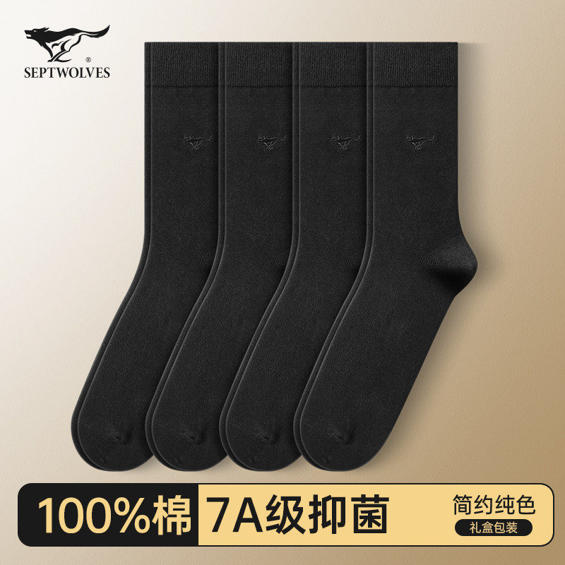 七匹狼袜子男士纯棉吸汗防臭7a抗菌中高筒商务正装黑色皮鞋长筒袜