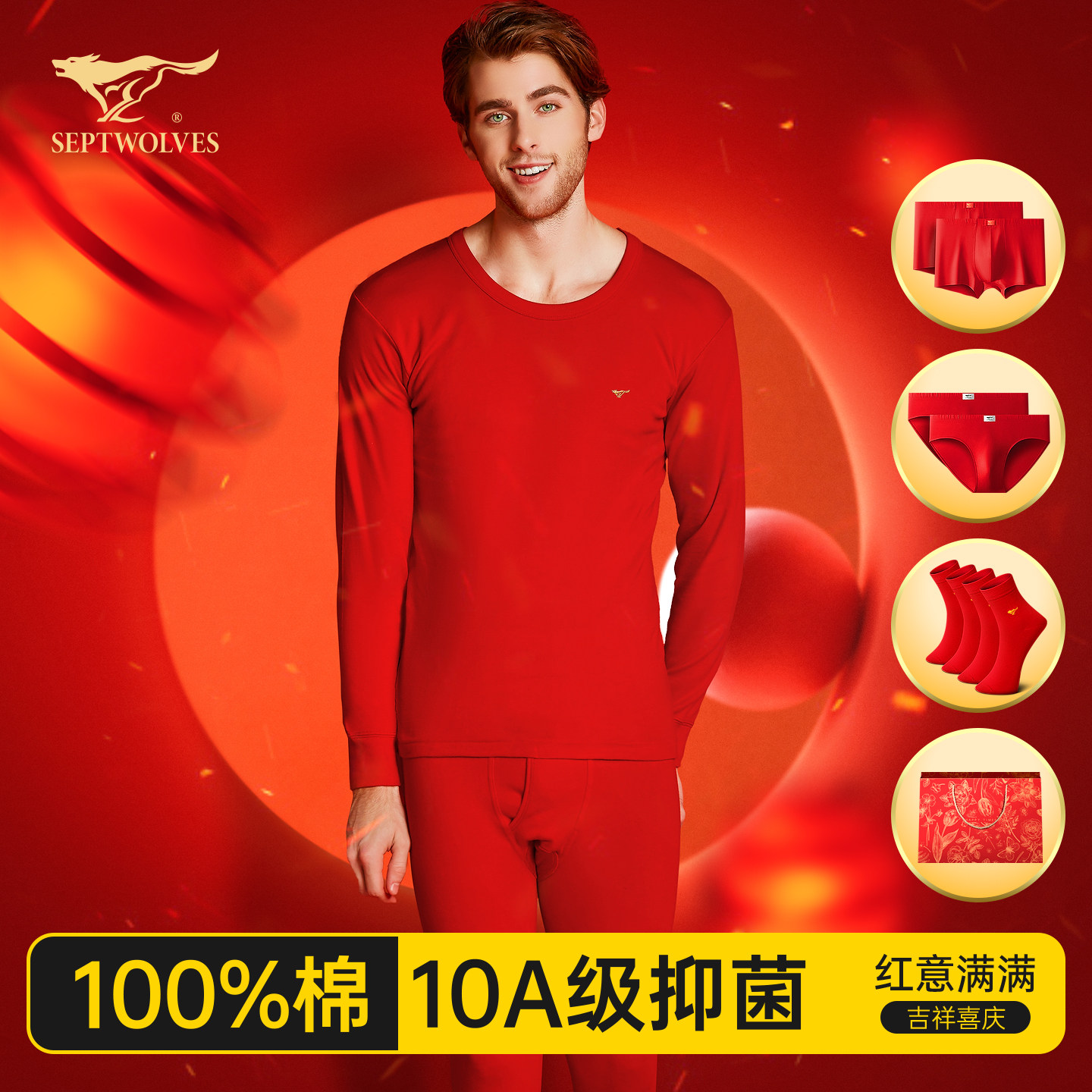 七匹狼男士本命年保暖内衣套装男纯棉大红色马年结婚全棉秋衣秋裤