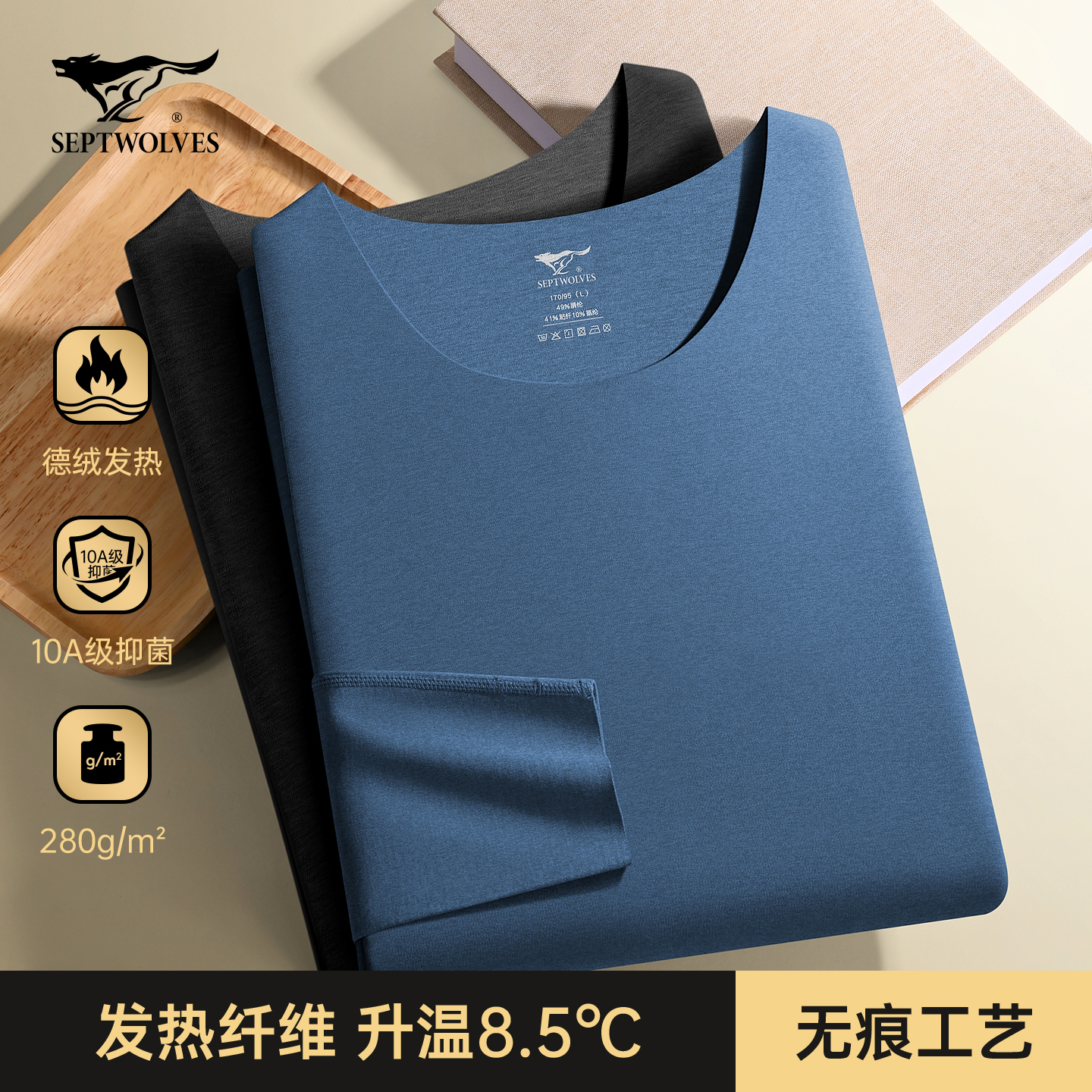 七匹狼德绒发热保暖内衣男士无痕