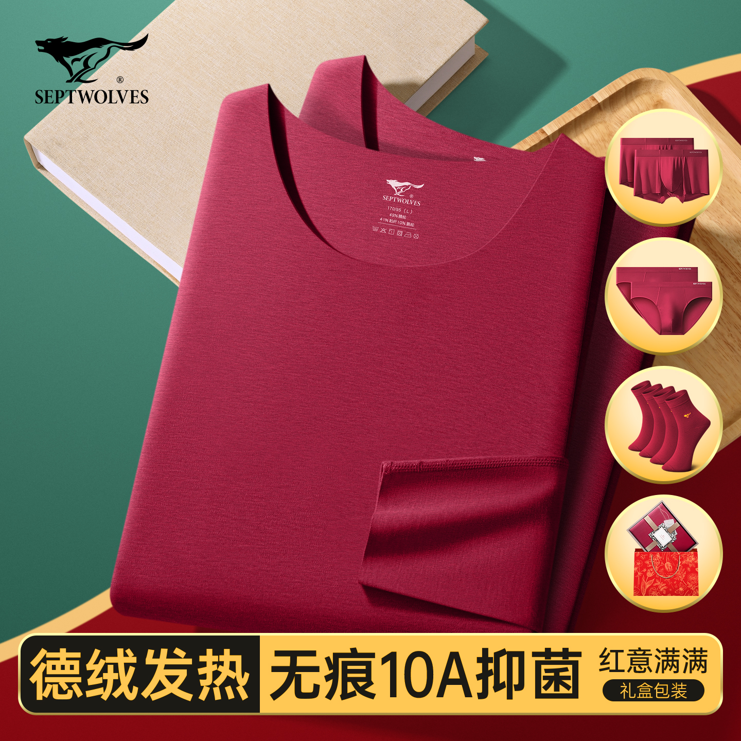 七匹狼本命年红内衣套装德绒发热