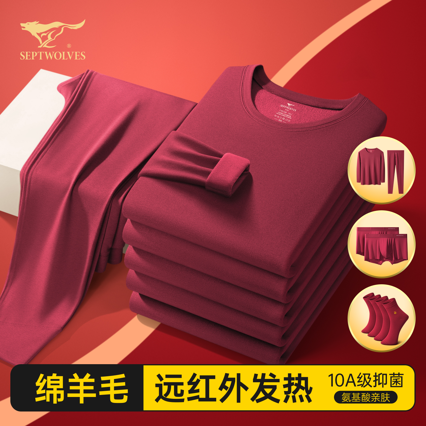 七匹狼本命年红内衣套装羊毛发热
