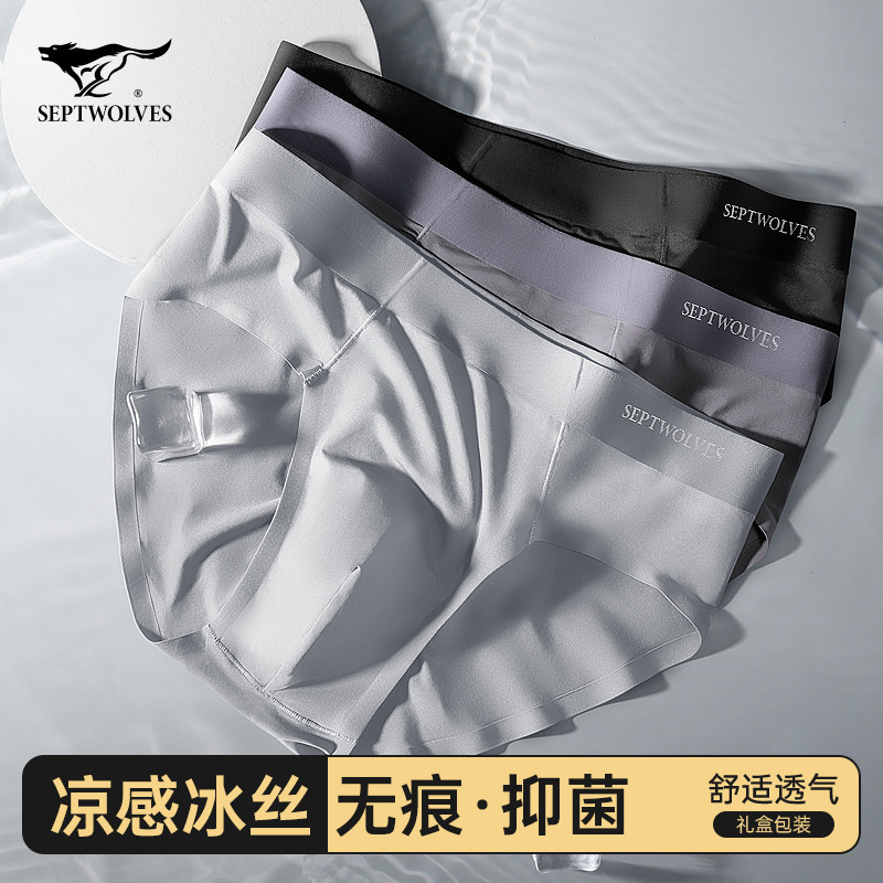 七匹狼男士内裤冰丝无痕三角裤男生透气新款凉感莫代尔抗菌短裤头,女士内衣/男士内衣/家居服,男三角内裤,淘宝优惠券,粉丝福利购,淘宝优惠卷