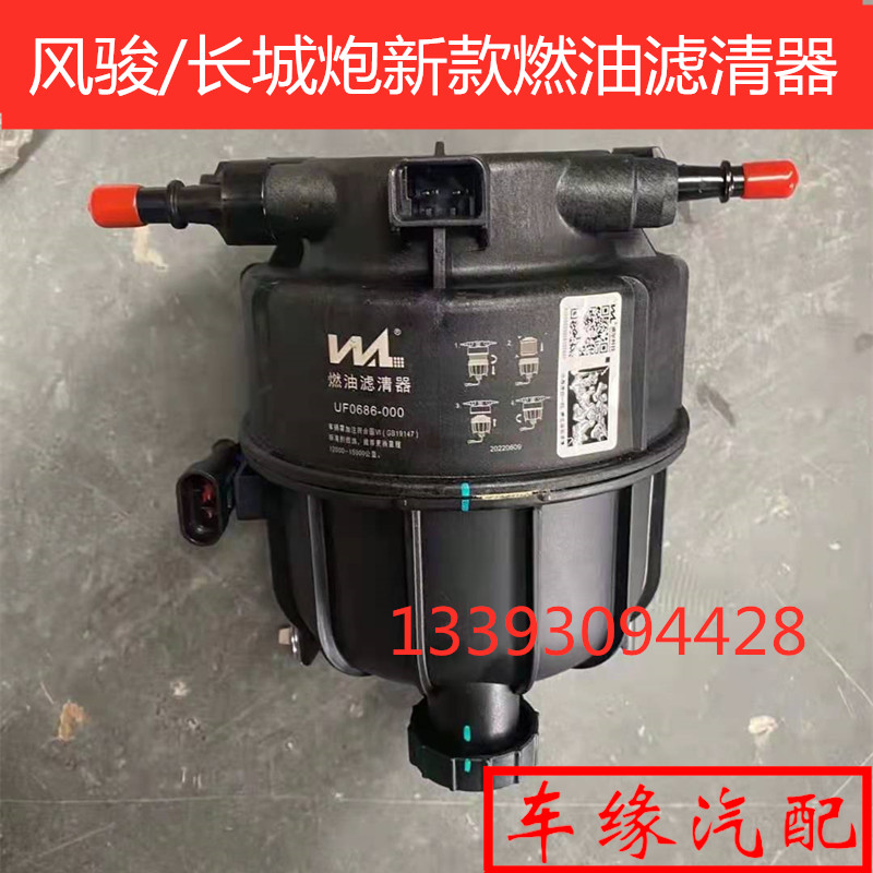 适配长城风骏57长城炮柴油滤芯燃油滤清器总成油水分离器新款原厂