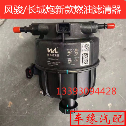 适配长城风骏57长城炮柴油滤芯燃油滤清器总成油水分离器新款原厂