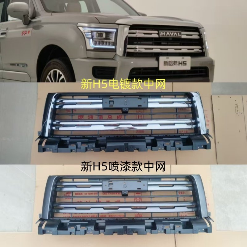适配长城23年哈弗H5中网总成前杠散热器格栅新H5前脸中网总成原厂