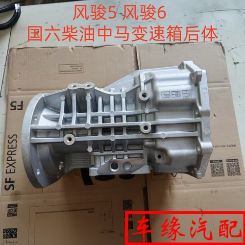 适配长城风骏57变速箱后体国六