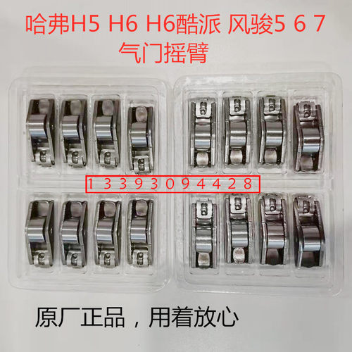 长城哈弗H5H6风骏气门摇臂原厂