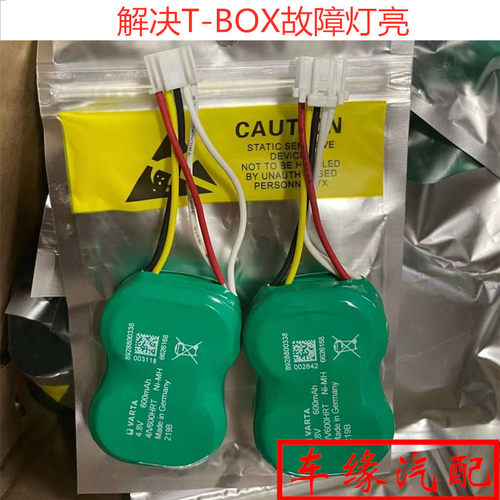 适用于长城哈弗全新H6H7H4H2VV5VV6VV7无线终端备用电池T-BOX电池