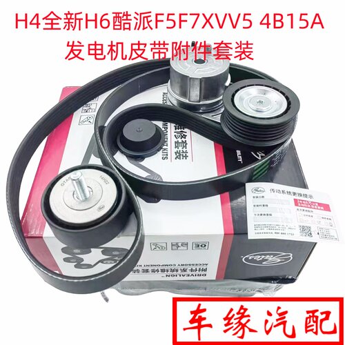 发电机皮带涨紧轮附件套装4B15A