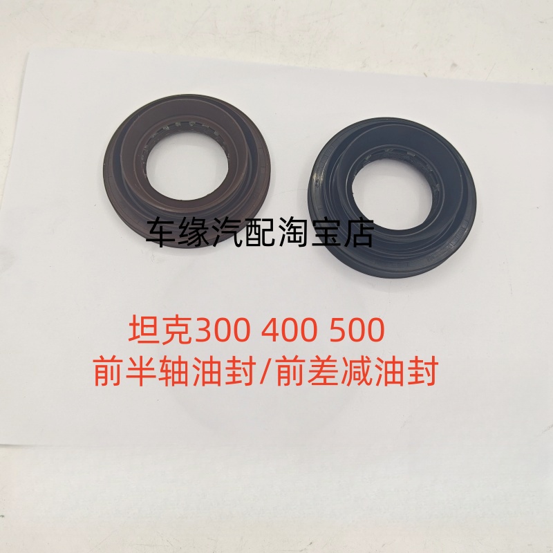 适配坦克300400500前半轴油封