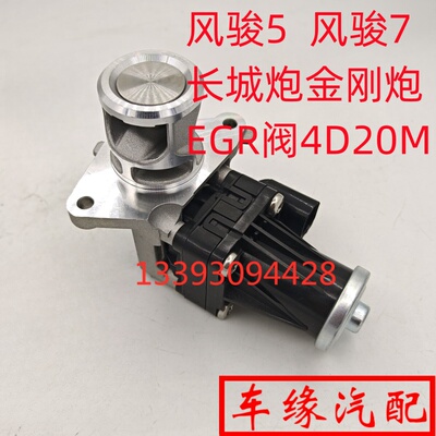 风骏57长城炮金刚炮EGR阀国六