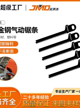 5pcs  SSB135CT 135mm长 11T锯木锯片气动工具附件气动锯条
