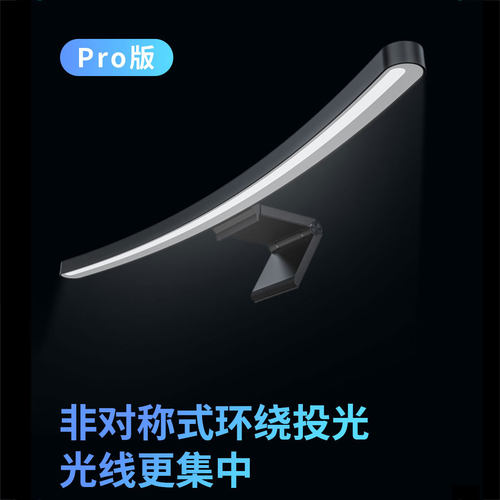 LYMAX 曲面屏幕挂灯010 pro版电脑护眼显示器灯显示屏灯屏幕挂灯