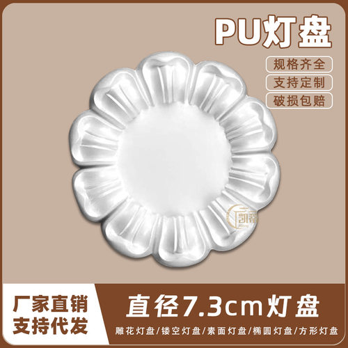 PU灯盘仿石膏欧式法式吊顶圆灯座造型灯池装饰70cm拼花灯盘0087A