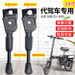 电动代驾车折叠车14寸脚撑孔14mm12mm锂电自行车停车架撑脚脚梯子