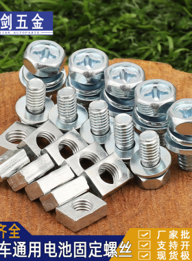 摩托车12VM6螺钉通用电池蓄电瓶M5方螺母螺栓150-200-250-350-400