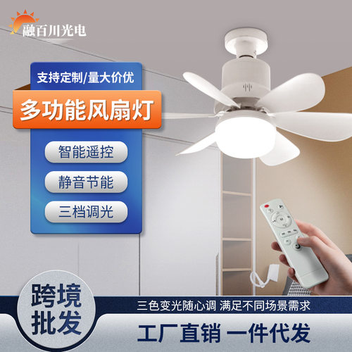 E27螺口风扇灯卧室超静音可拆卸扇叶LED灯饰三色变光吸顶风扇吊灯
