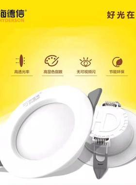 海德信led筒灯嵌入式开孔天花灯通用家装洞灯护眼无频闪正品批发
