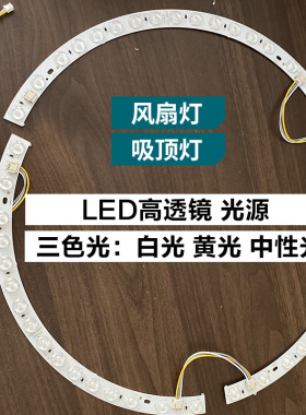 LED灯条风扇灯光源电扇灯灯芯弧形圆形吸顶灯灯珠现货厂家直销