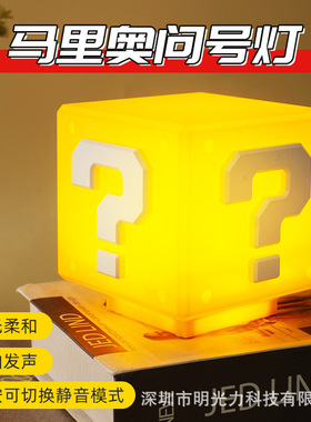 马里奥问号灯方块发声LED灯USB充电夜灯卧室竞技房氛围灯可充电