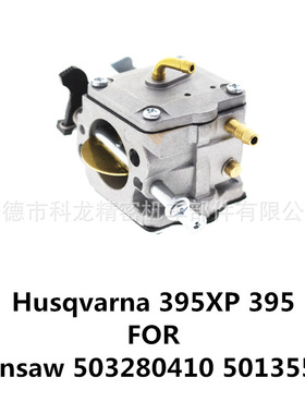 Husqvarna 395XP 化油器 395 适用 Chainsaw 503280410 501355101