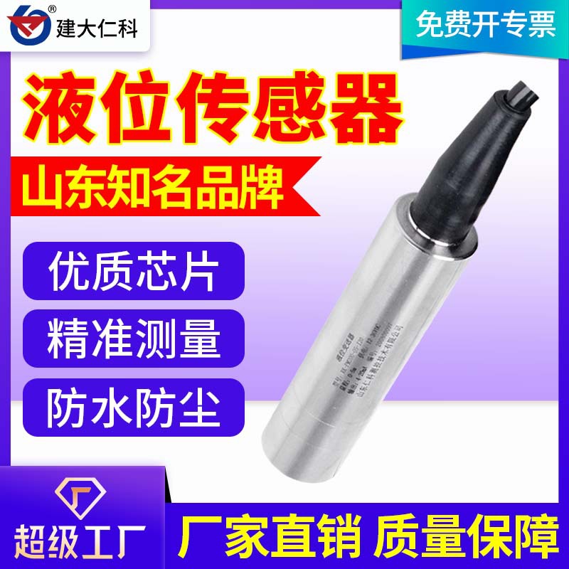 液位计压力4G液位传感器高精度投入式工业级带显示光柱液位变送器