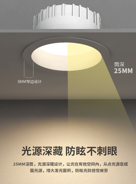 筒灯led嵌入式射灯家用天花灯防眩光cob窄边无主灯客厅2025年新款