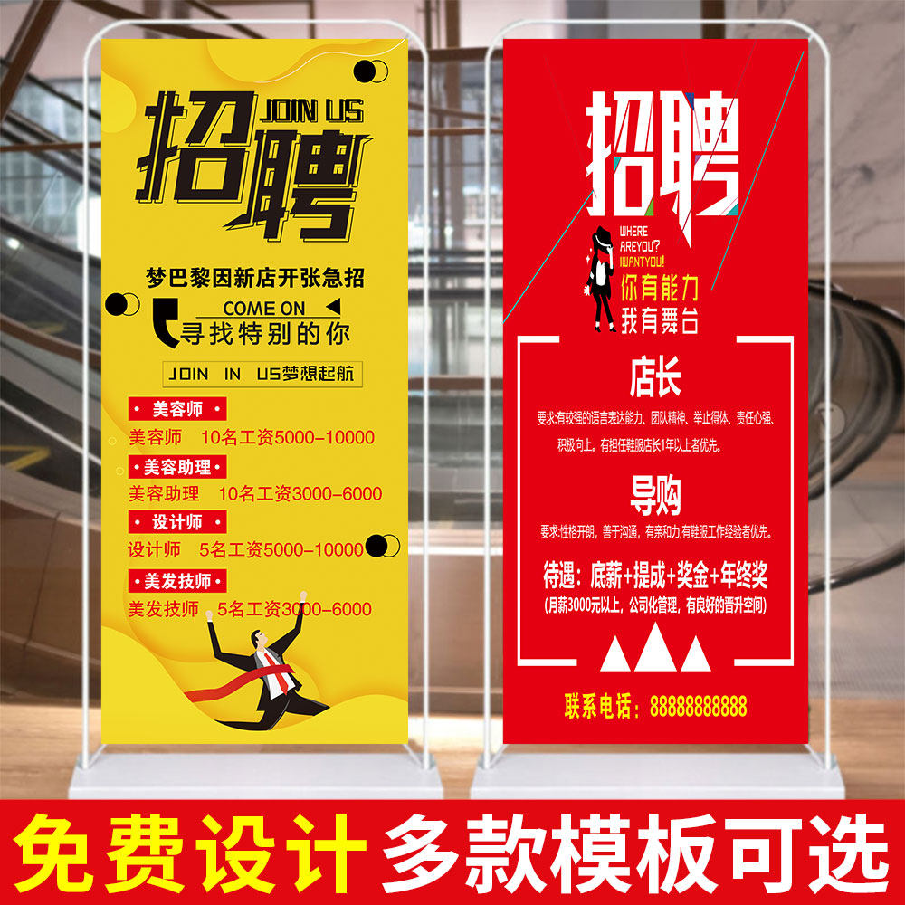 招聘广告海报展架立牌宣传广告